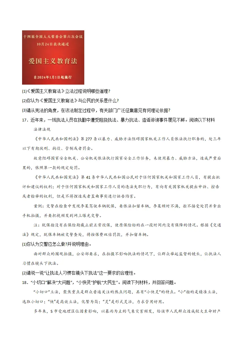 （2025版）第二单元 民主与法治 （单元测试·基础卷） （学生版）_05.webp