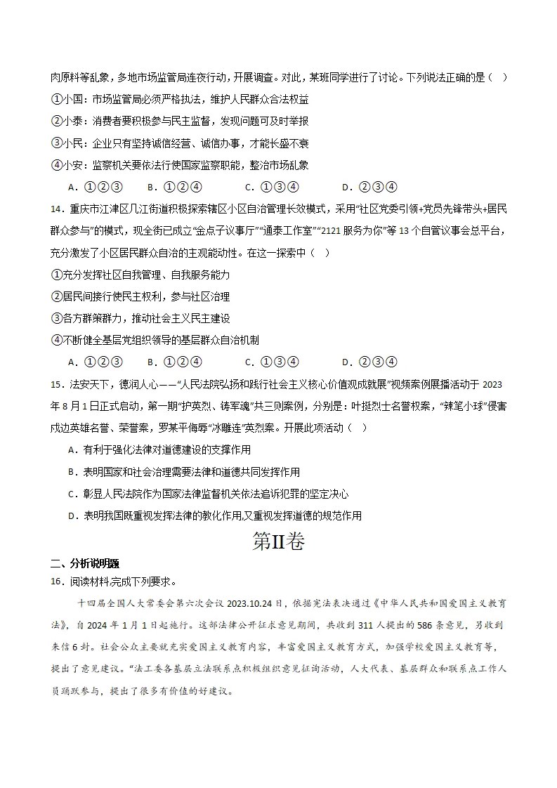 （2025版）第二单元 民主与法治 （单元测试·基础卷） （学生版）_04.webp