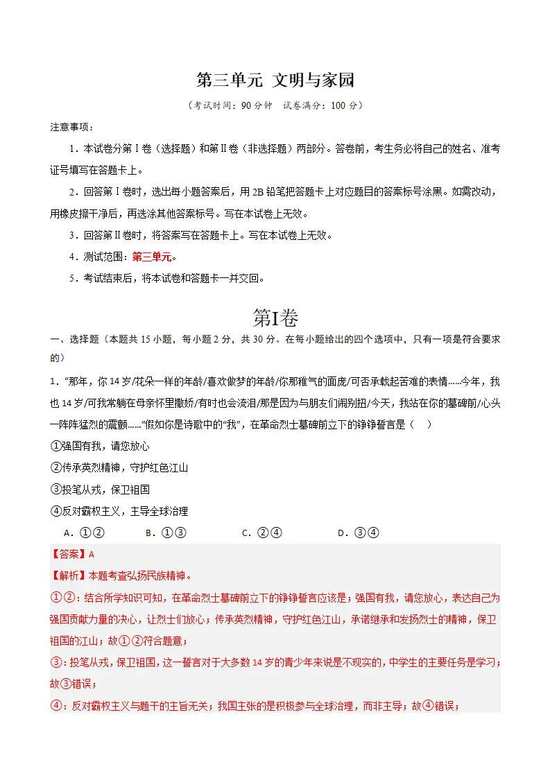 （2025版）第三单元文明与家园 （单元测试·提升卷） （教师版）_01.webp