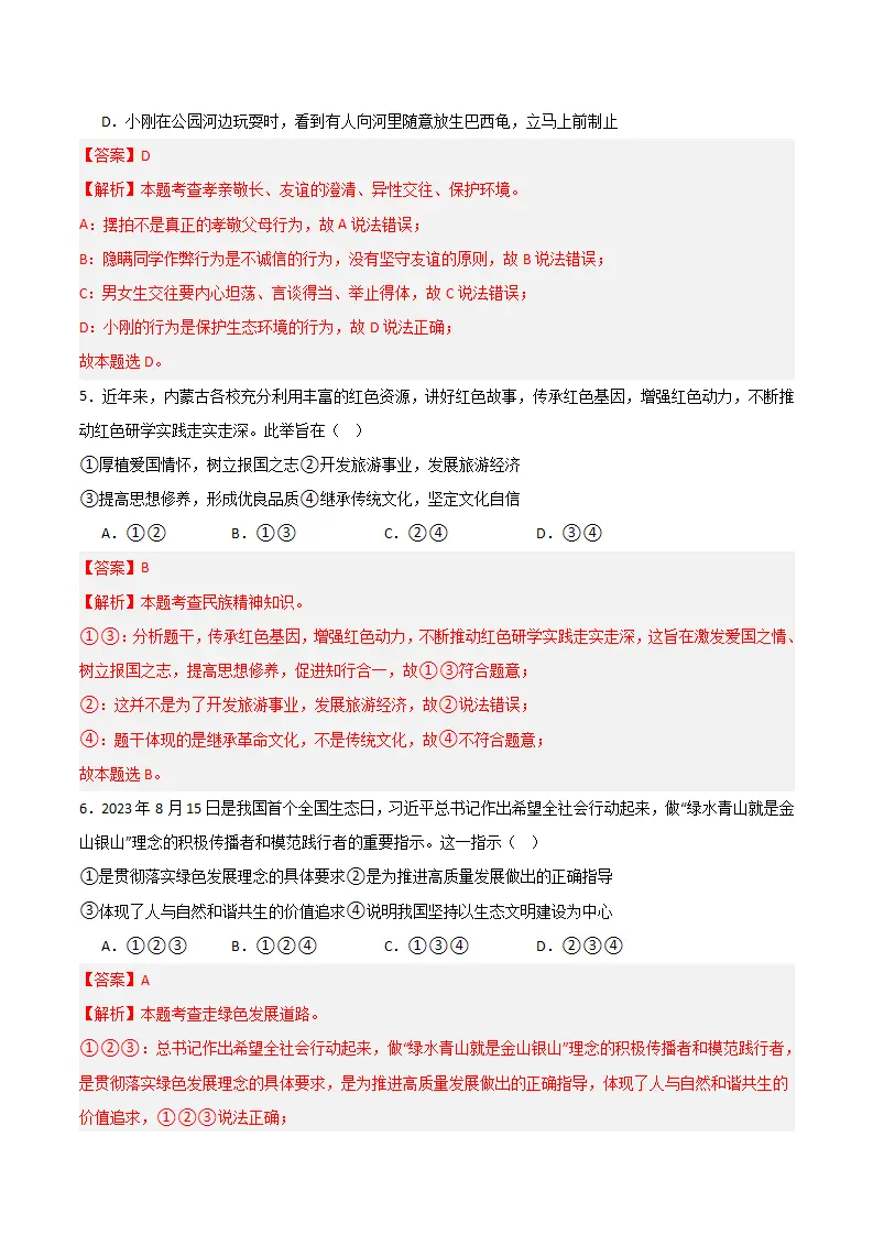 （2025版）第三单元文明与家园 （单元测试·提升卷） （教师版）_03.webp