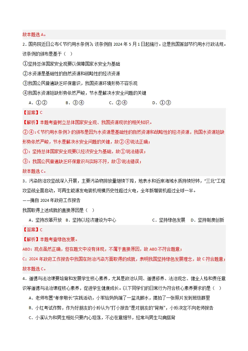 （2025版）第三单元文明与家园 （单元测试·提升卷） （教师版）_02.webp