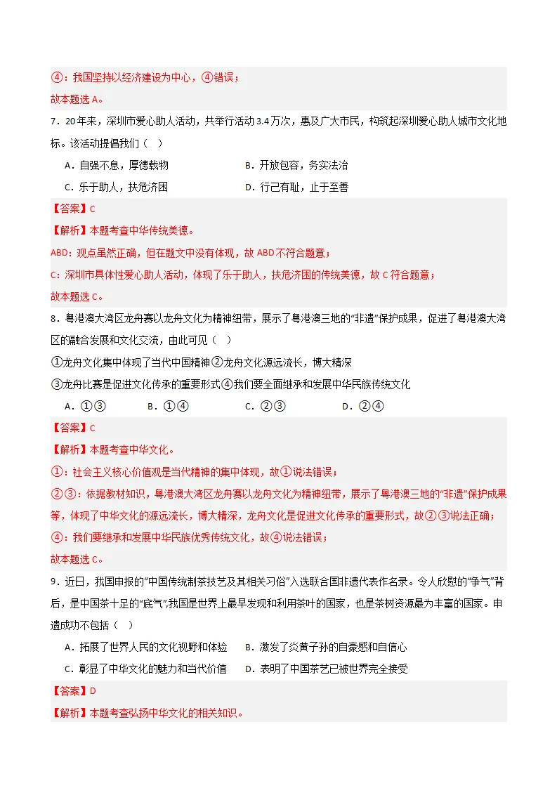 （2025版）第三单元文明与家园 （单元测试·提升卷） （教师版）_04.webp