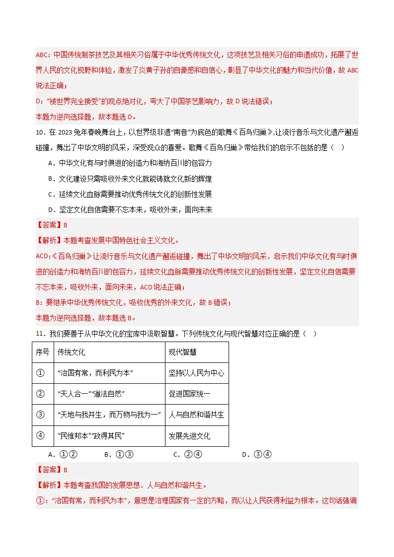 （2025版）第三单元文明与家园 （单元测试·提升卷） （教师版）_05.webp