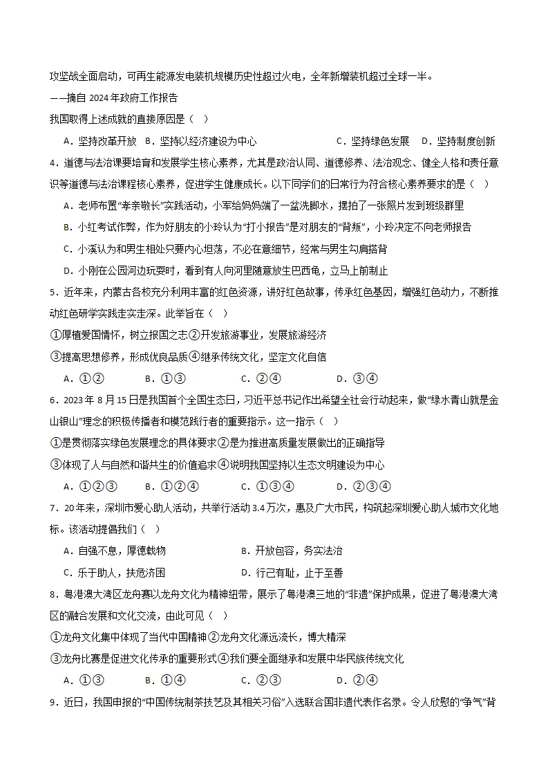 （2025版）第三单元文明与家园 （单元测试·提升卷） （学生版）_02.webp