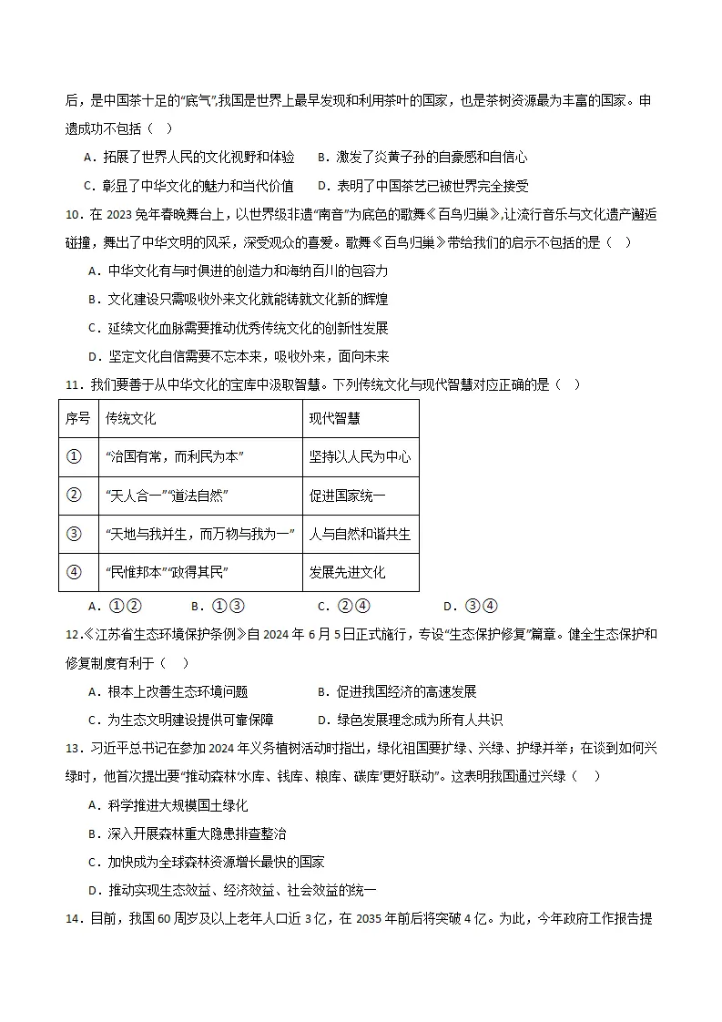 （2025版）第三单元文明与家园 （单元测试·提升卷） （学生版）_03.webp