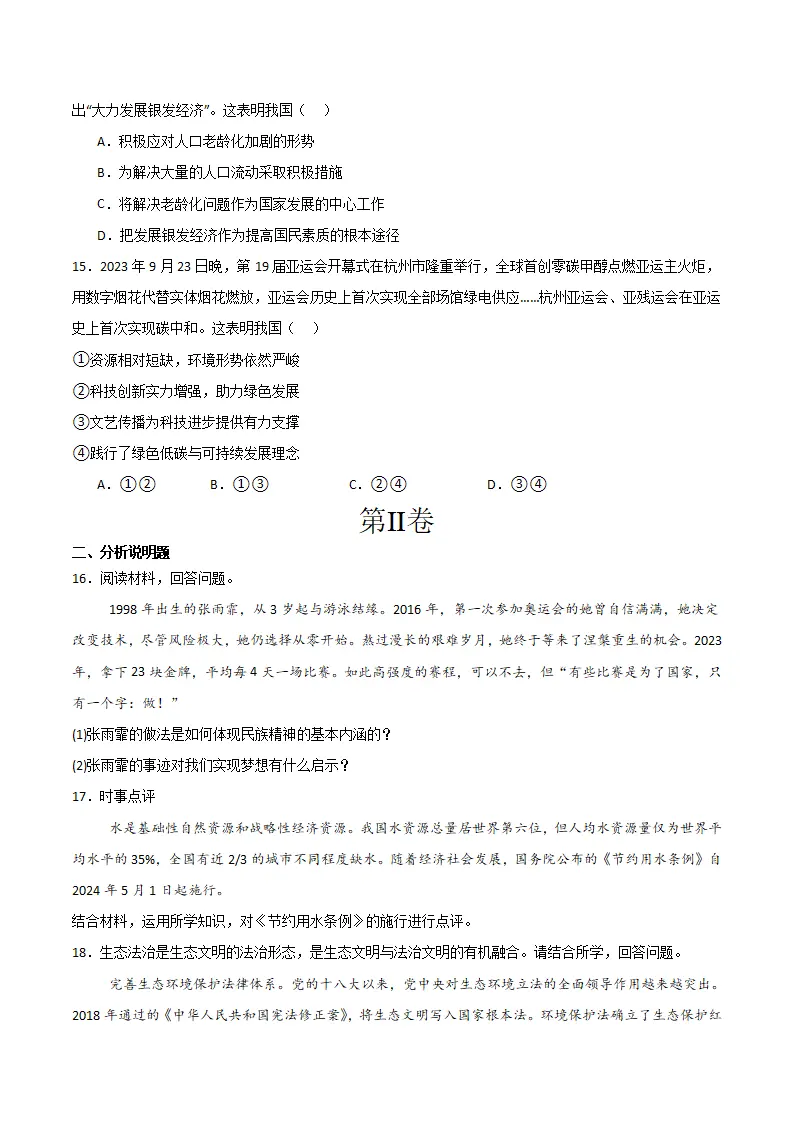 （2025版）第三单元文明与家园 （单元测试·提升卷） （学生版）_04.webp