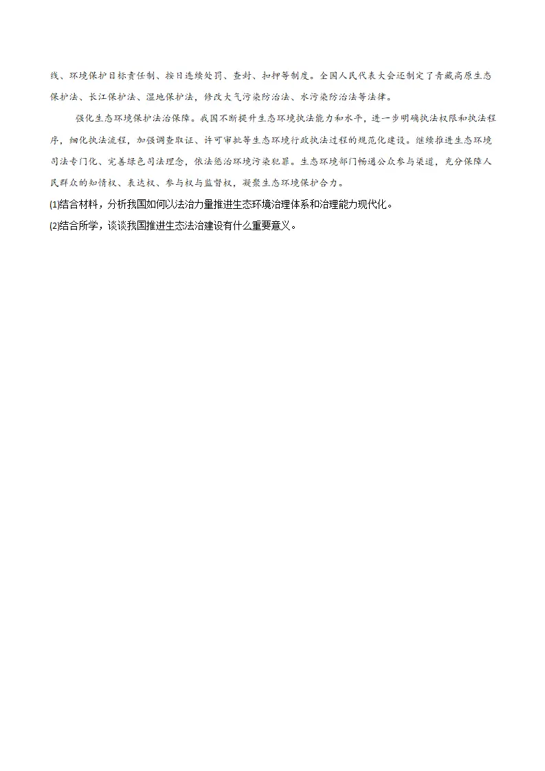 （2025版）第三单元文明与家园 （单元测试·提升卷） （学生版）_05.webp