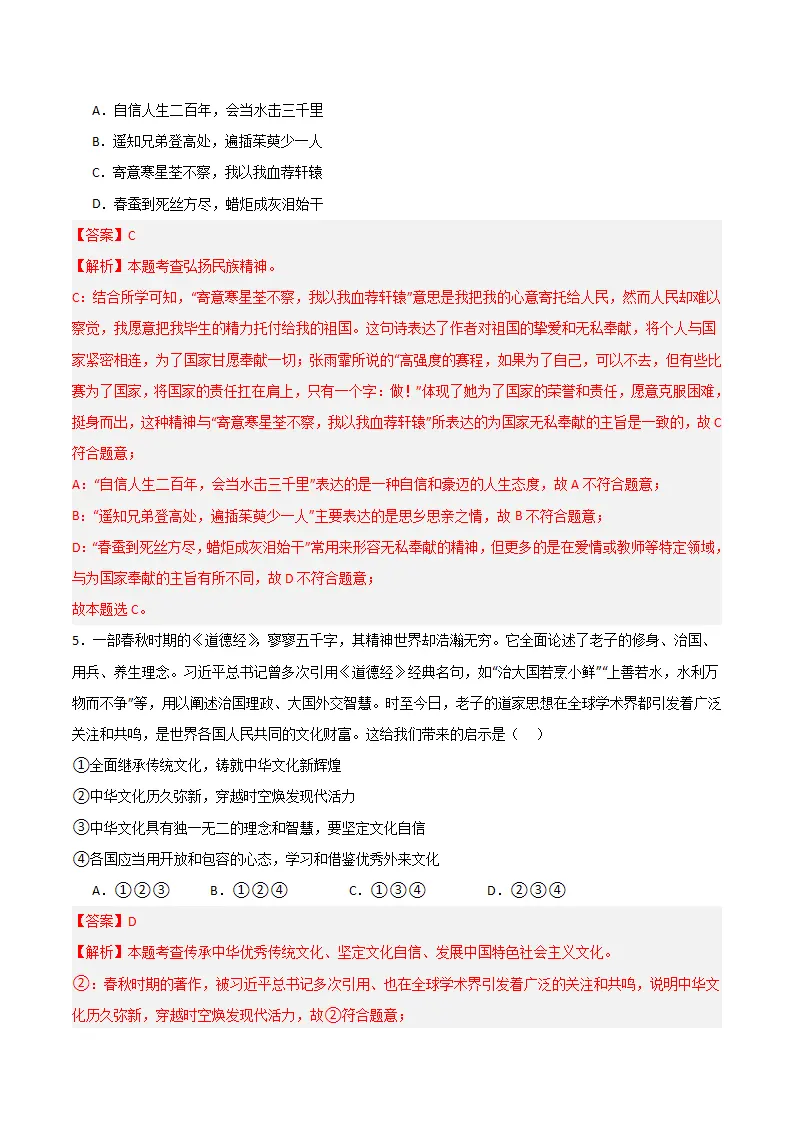 （2025版）第三单元文明与家园 （单元测试·基础卷） （教师版）_03.webp