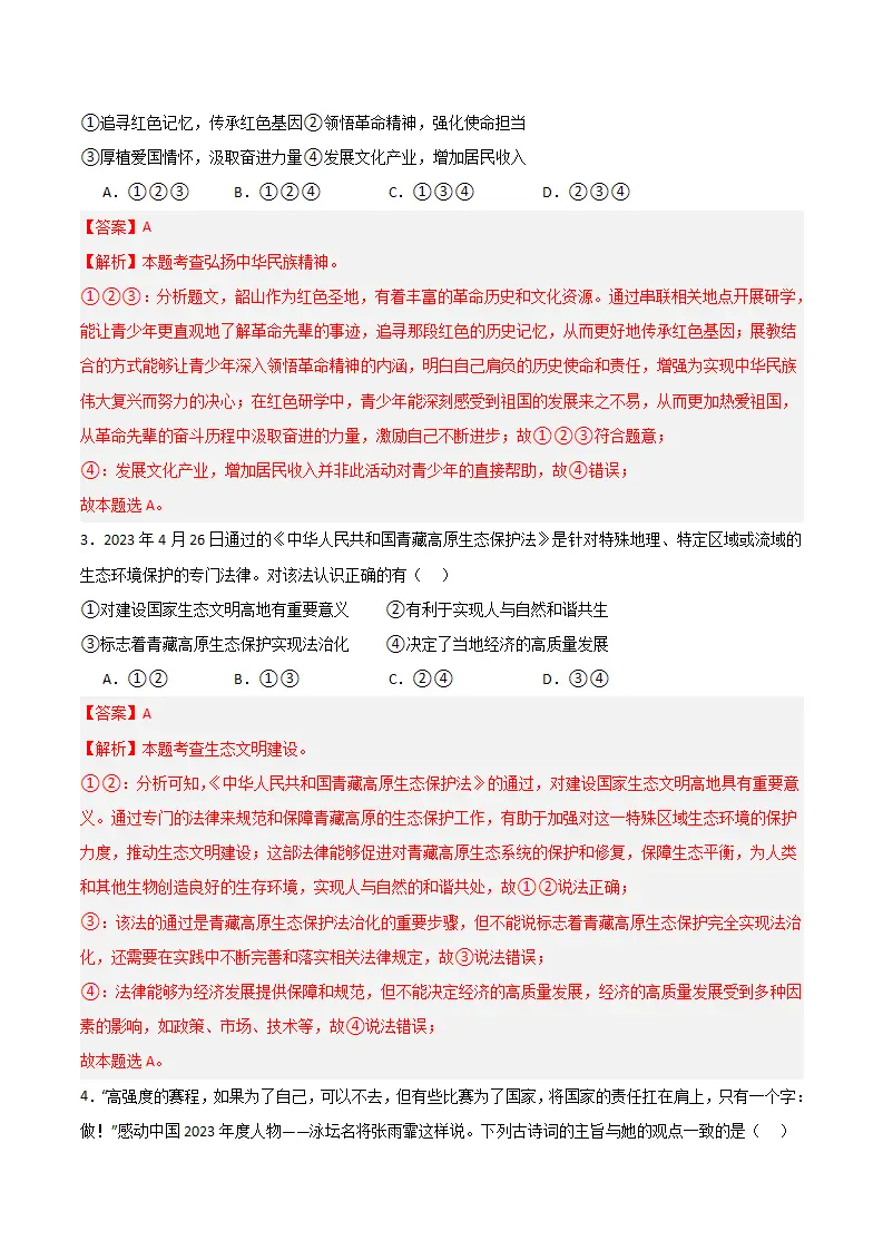 （2025版）第三单元文明与家园 （单元测试·基础卷） （教师版）_02.webp