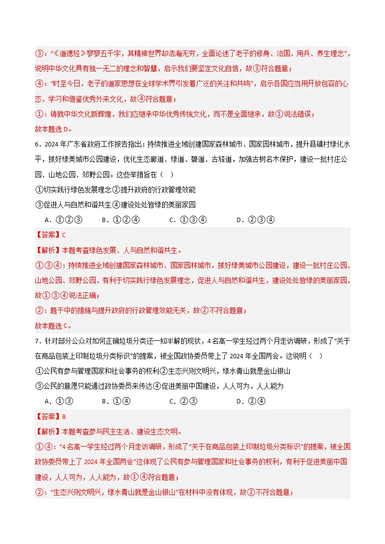 （2025版）第三单元文明与家园 （单元测试·基础卷） （教师版）_04.webp