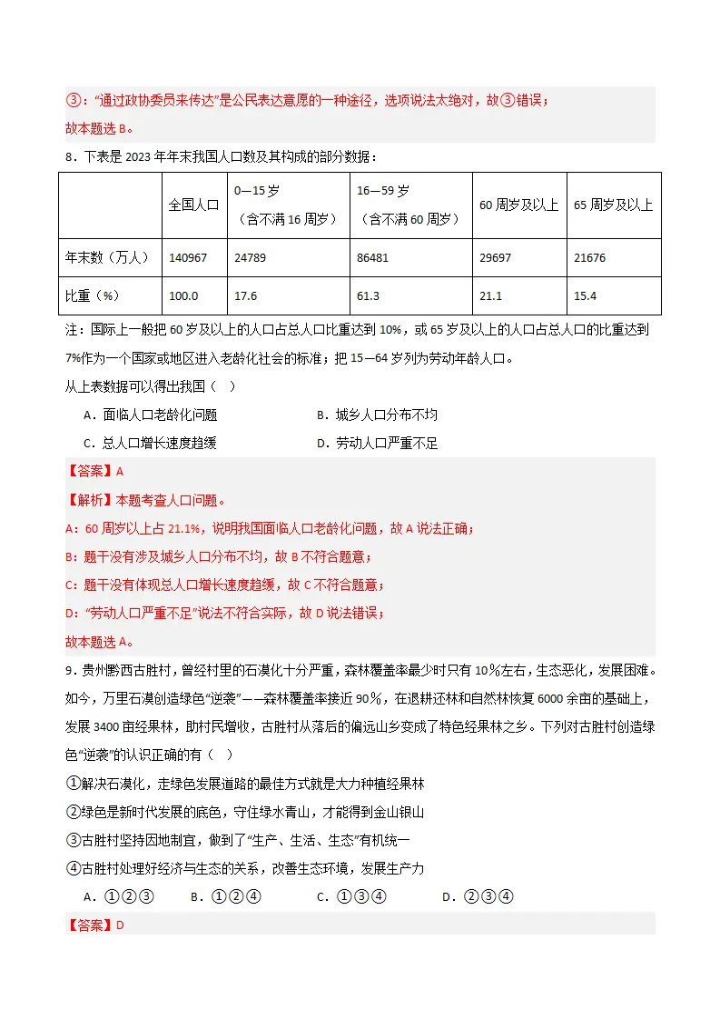 （2025版）第三单元文明与家园 （单元测试·基础卷） （教师版）_05.webp