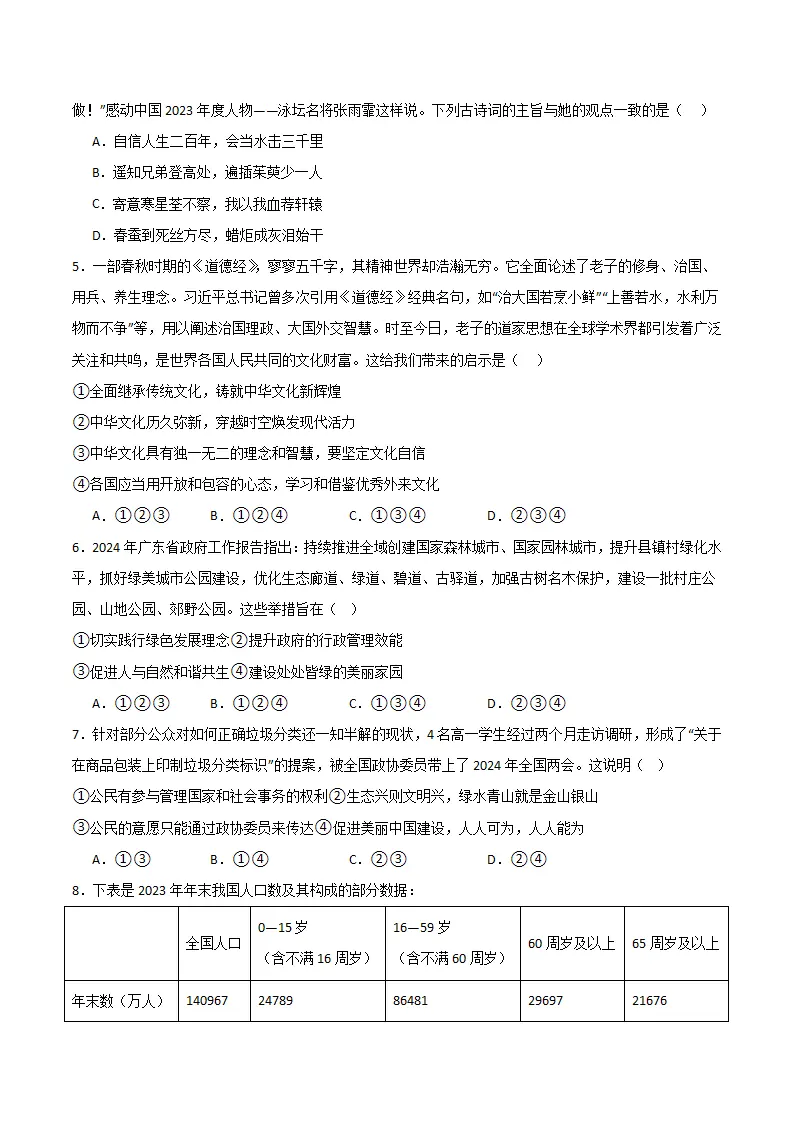 （2025版）第三单元文明与家园 （单元测试·基础卷） （学生版）_02.webp