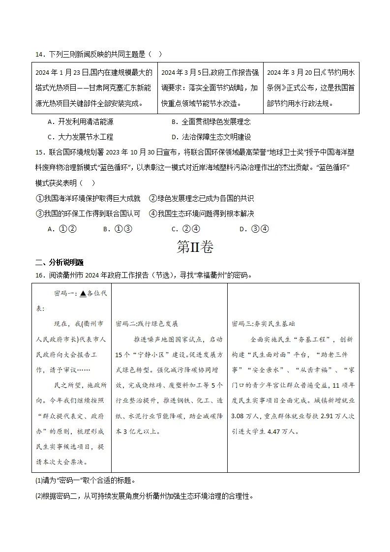 （2025版）第三单元文明与家园 （单元测试·基础卷） （学生版）_05.webp