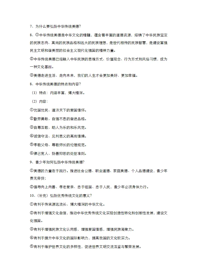 （2025版）第三单元 文明与家园（知识清单）-（全国通用）_03.webp