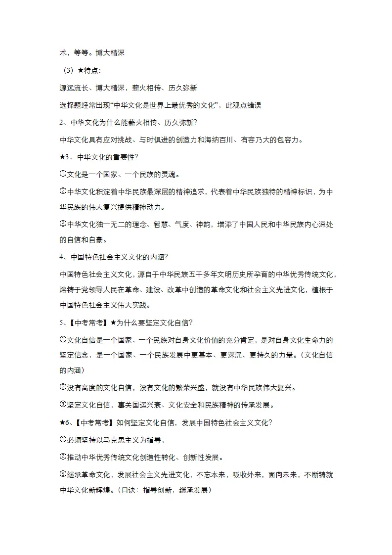 （2025版）第三单元 文明与家园（知识清单）-（全国通用）_02.webp
