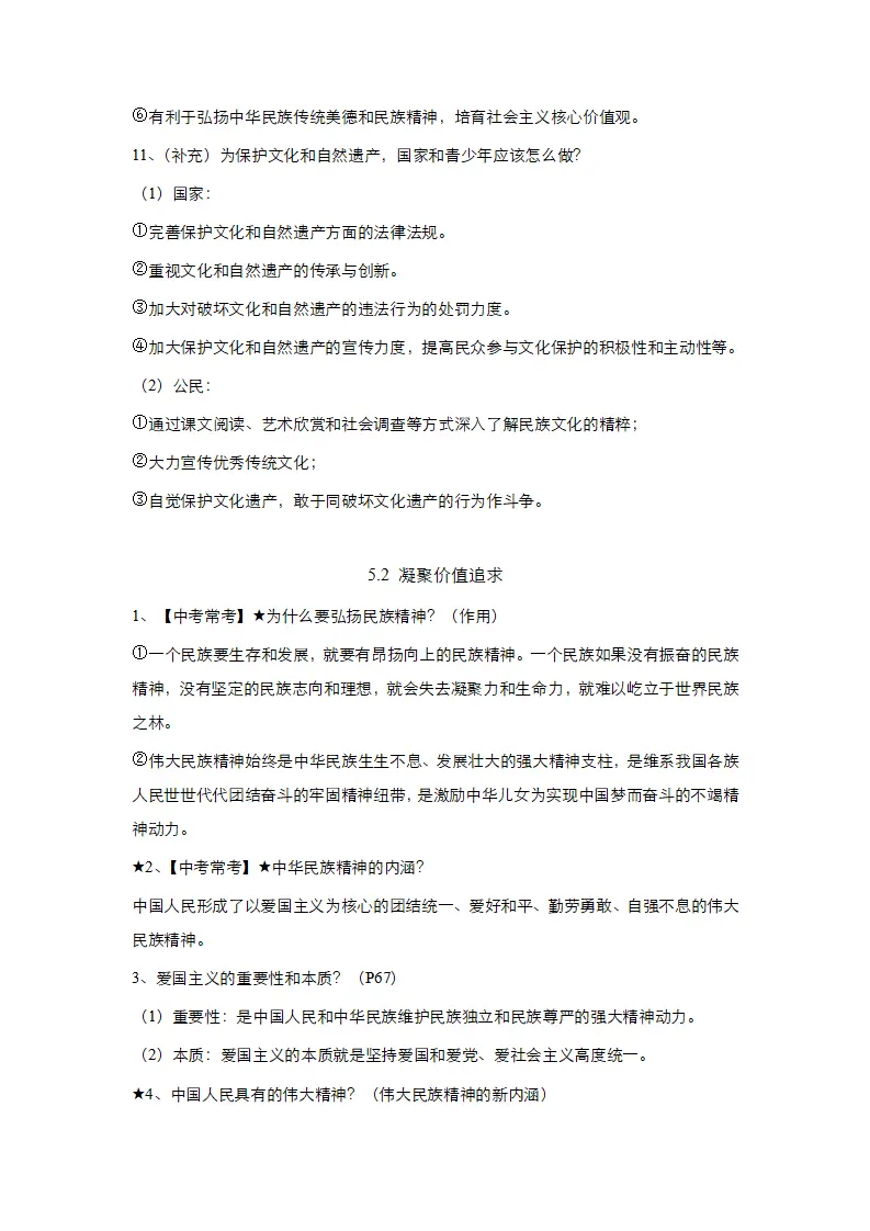 （2025版）第三单元 文明与家园（知识清单）-（全国通用）_04.webp