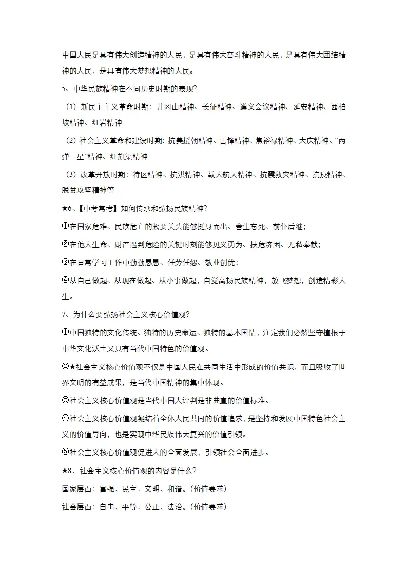 （2025版）第三单元 文明与家园（知识清单）-（全国通用）_05.webp