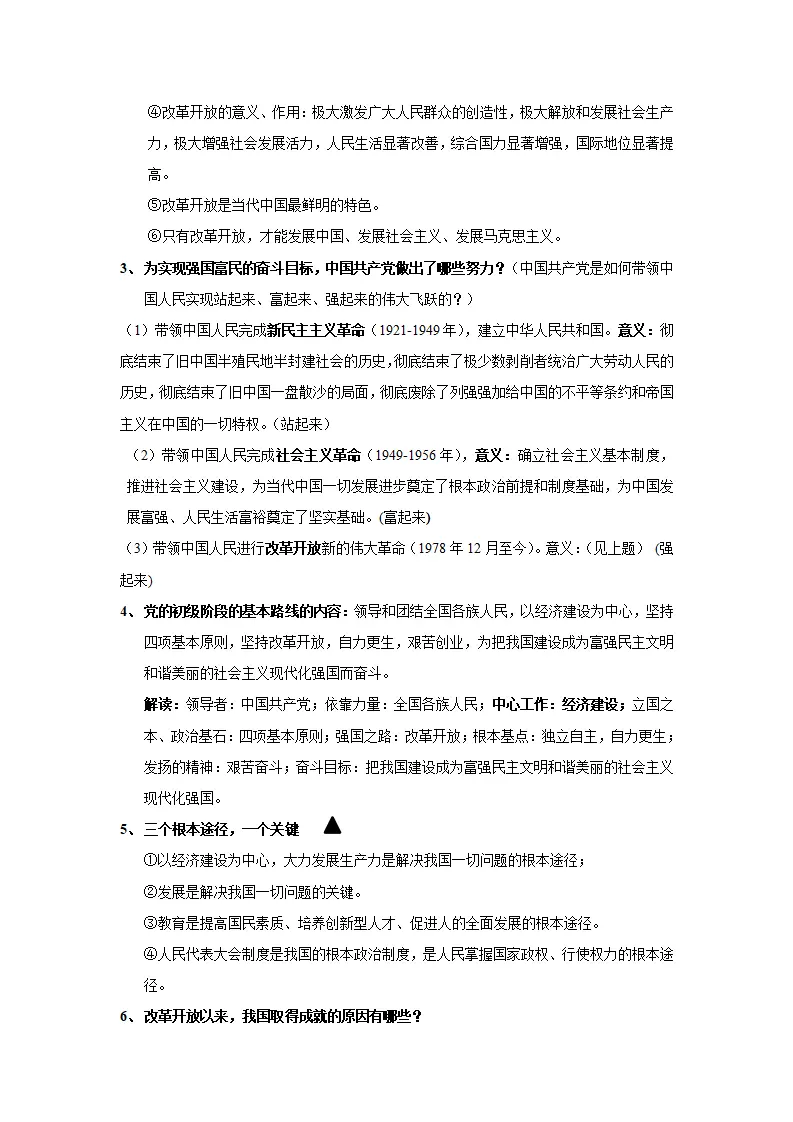 （2025版）第一单元 富强与创新（知识清单）-（统编版）_02.webp