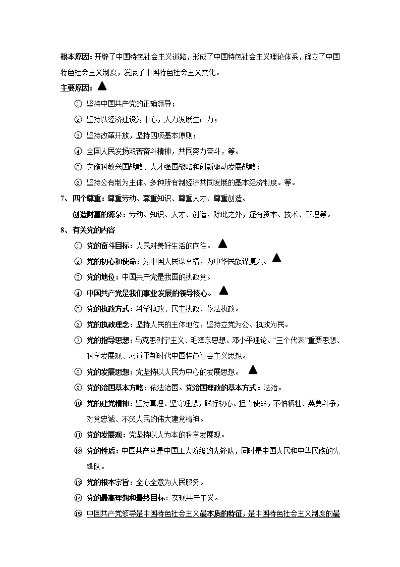 （2025版）第一单元 富强与创新（知识清单）-（统编版）_03.webp