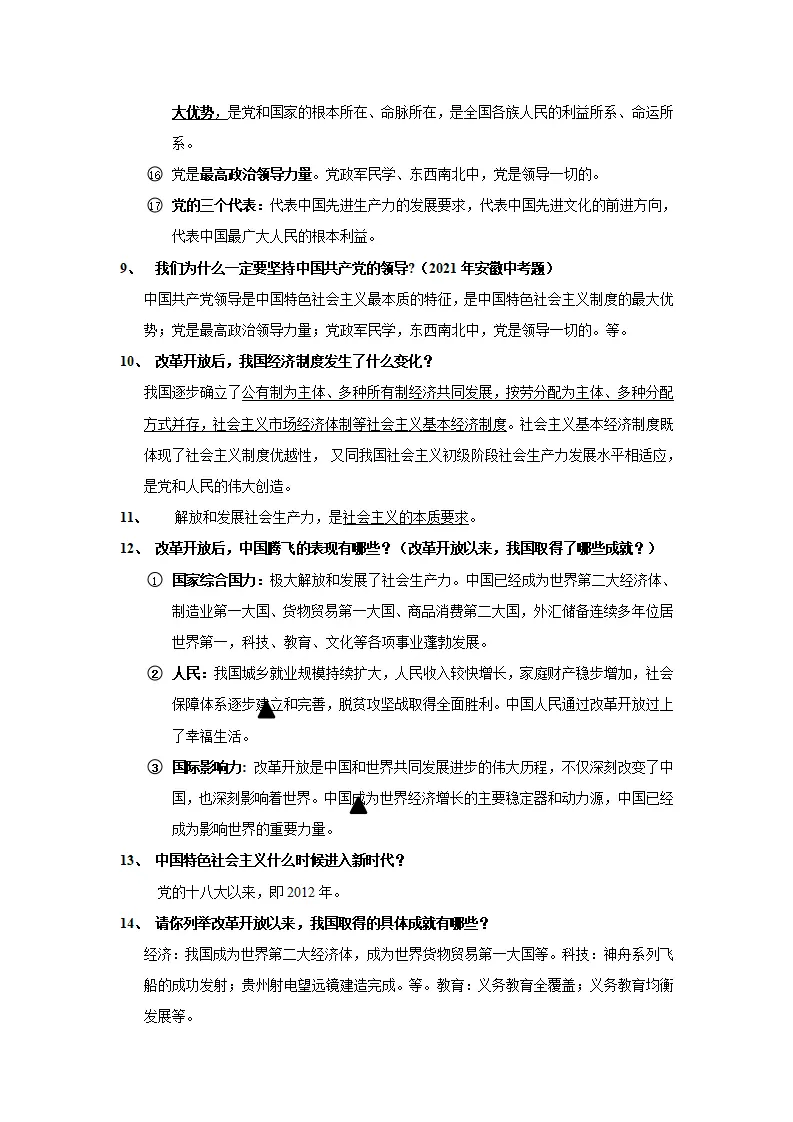 （2025版）第一单元 富强与创新（知识清单）-（统编版）_04.webp