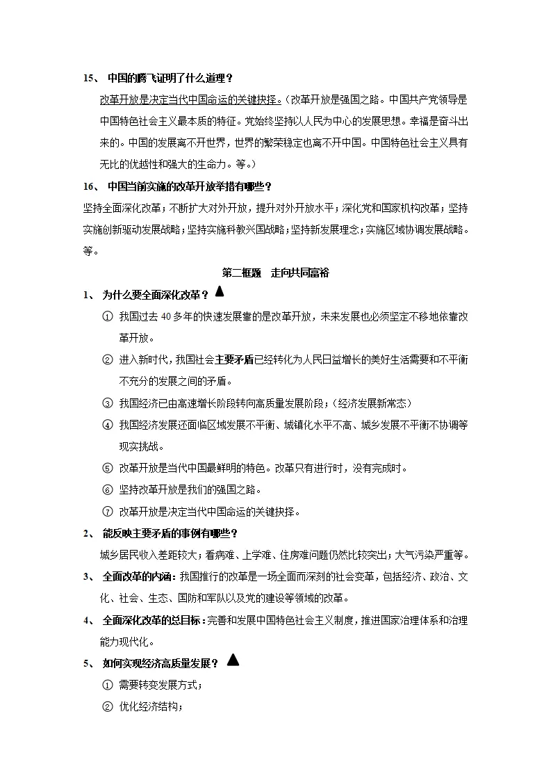 （2025版）第一单元 富强与创新（知识清单）-（统编版）_05.webp