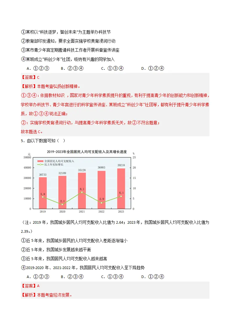 （2025版）第一单元 富强与创新 （单元测试·提升卷） （教师版）_03.webp