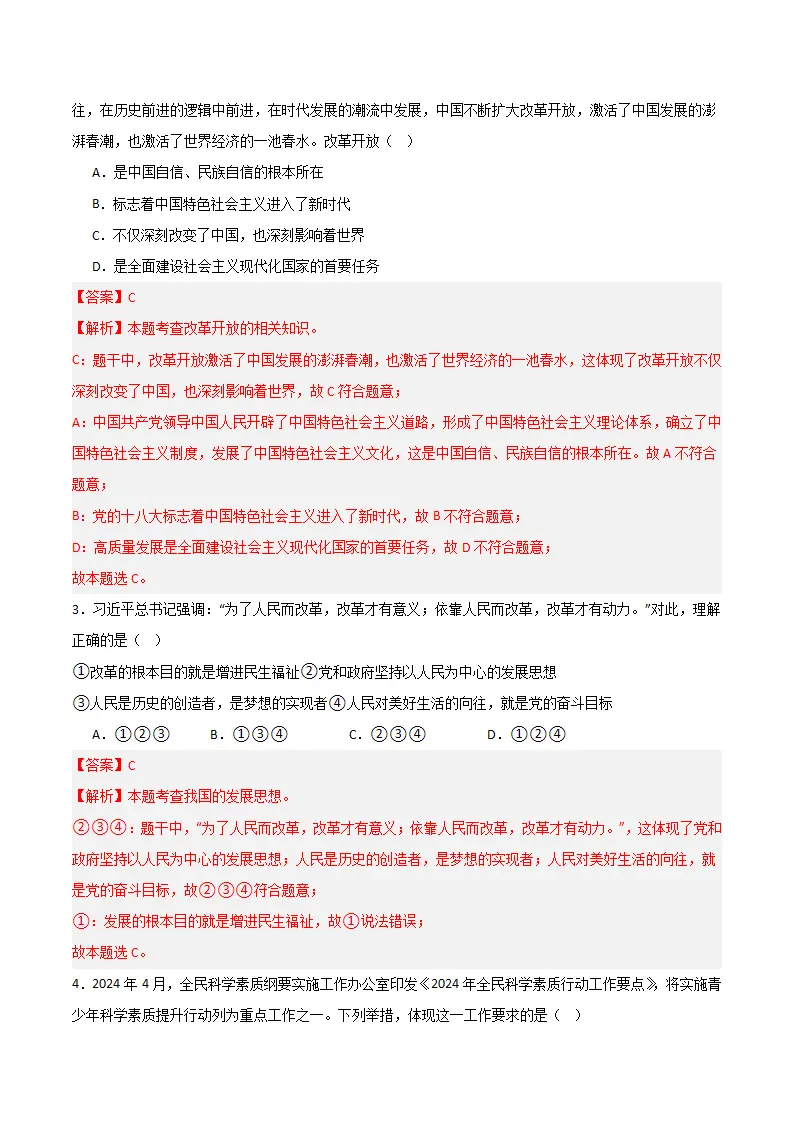 （2025版）第一单元 富强与创新 （单元测试·提升卷） （教师版）_02.webp