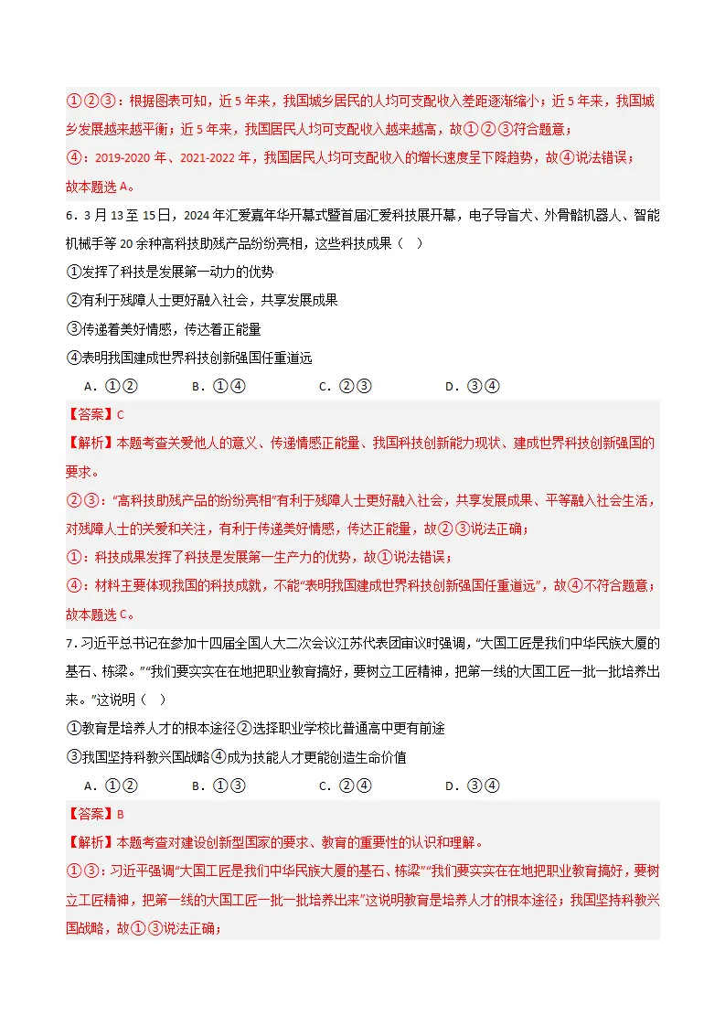 （2025版）第一单元 富强与创新 （单元测试·提升卷） （教师版）_04.webp