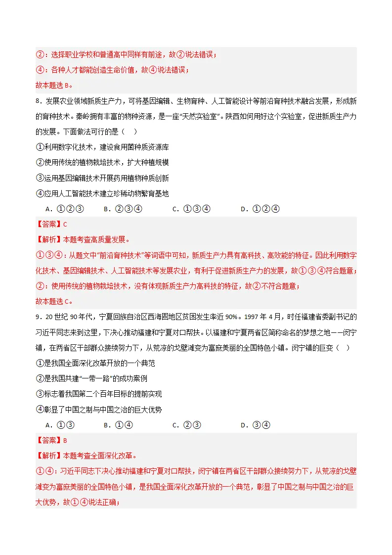 （2025版）第一单元 富强与创新 （单元测试·提升卷） （教师版）_05.webp