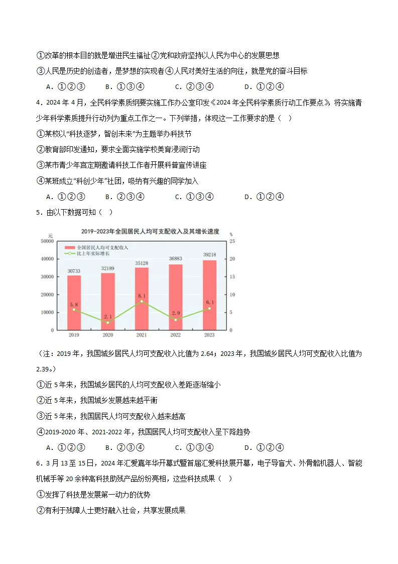 （2025版）第一单元 富强与创新 （单元测试·提升卷） （学生版）_02.webp