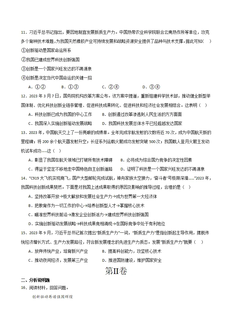 （2025版）第一单元 富强与创新 （单元测试·提升卷） （学生版）_04.webp