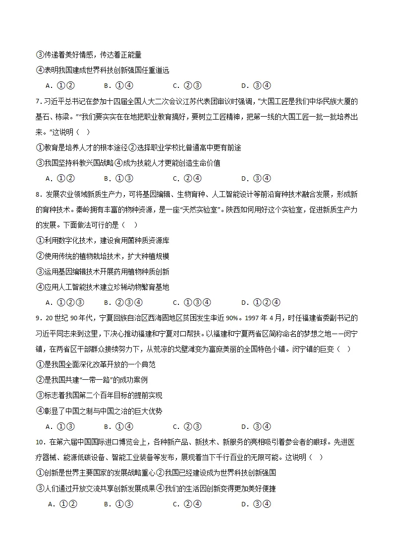 （2025版）第一单元 富强与创新 （单元测试·提升卷） （学生版）_03.webp