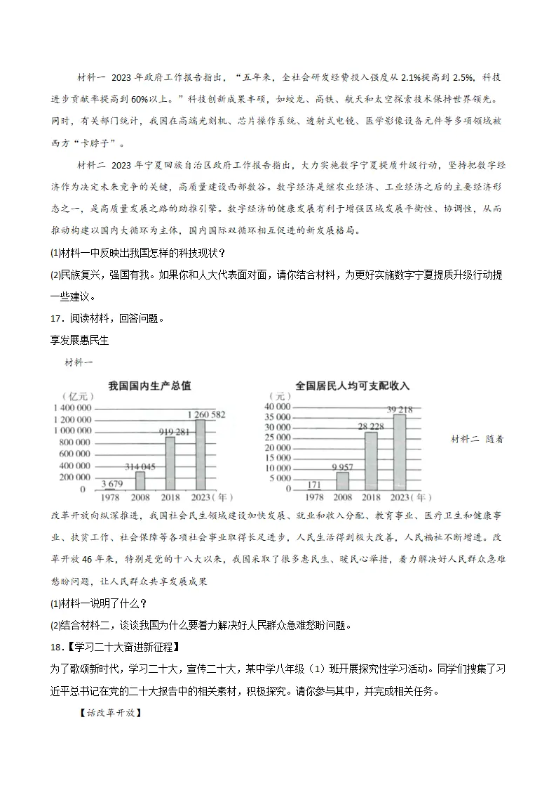 （2025版）第一单元 富强与创新 （单元测试·提升卷） （学生版）_05.webp