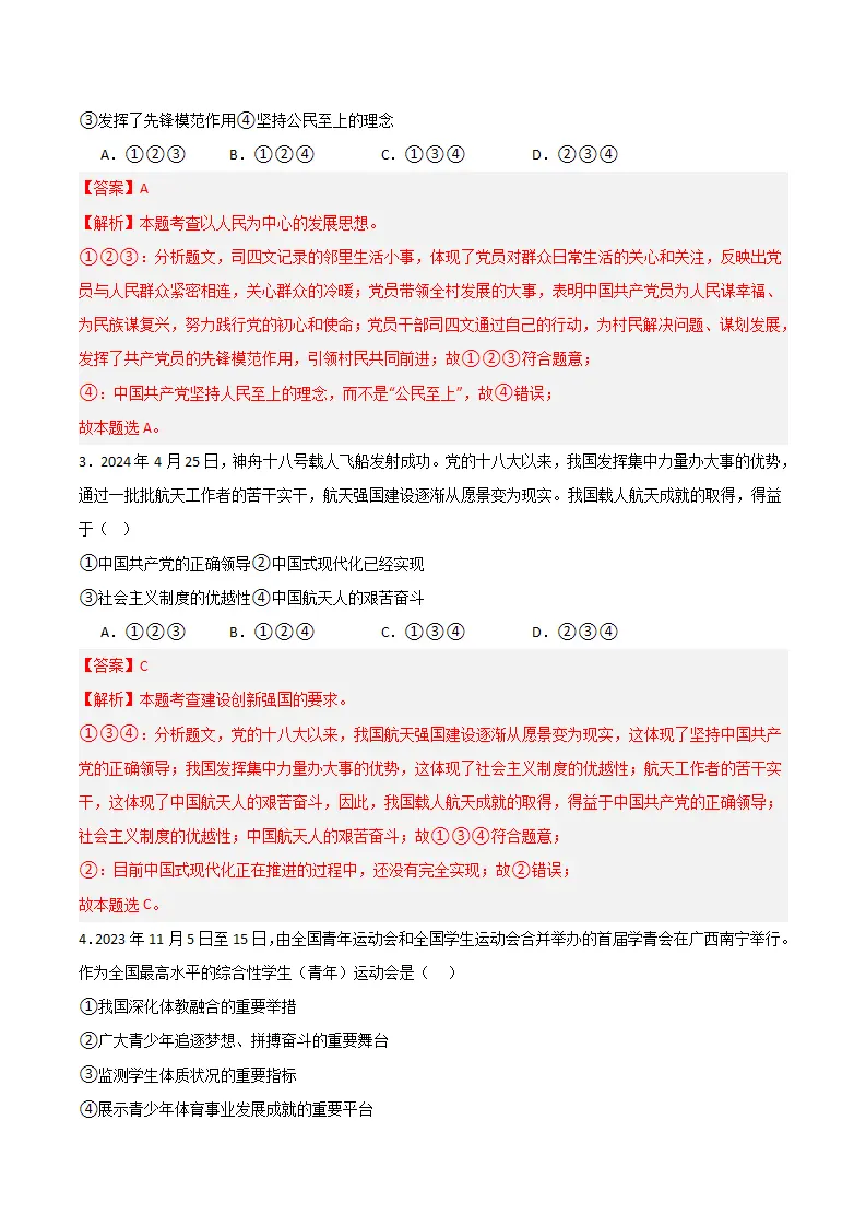 （2025版）第一单元 富强与创新 （单元测试·基础卷） （教师版）_02.webp