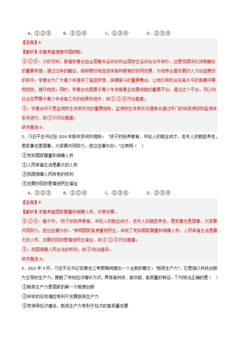 （2025版）第一单元 富强与创新 （单元测试·基础卷） （教师版）_03.webp