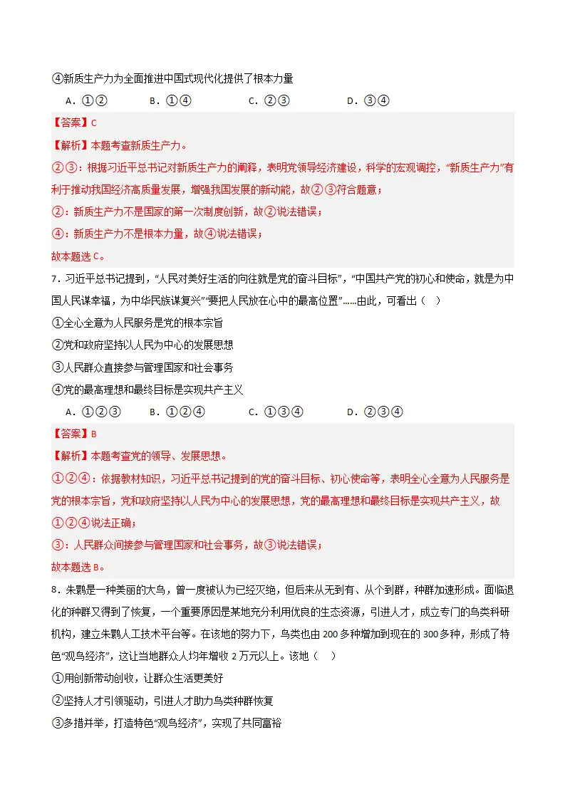（2025版）第一单元 富强与创新 （单元测试·基础卷） （教师版）_04.webp