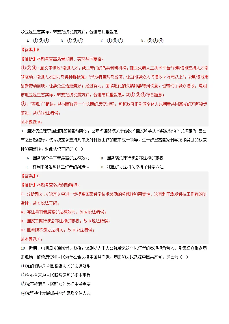 （2025版）第一单元 富强与创新 （单元测试·基础卷） （教师版）_05.webp