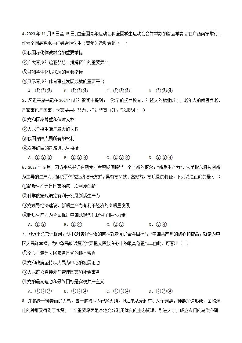 （2025版）第一单元 富强与创新 （单元测试·基础卷） （学生版）_02.webp