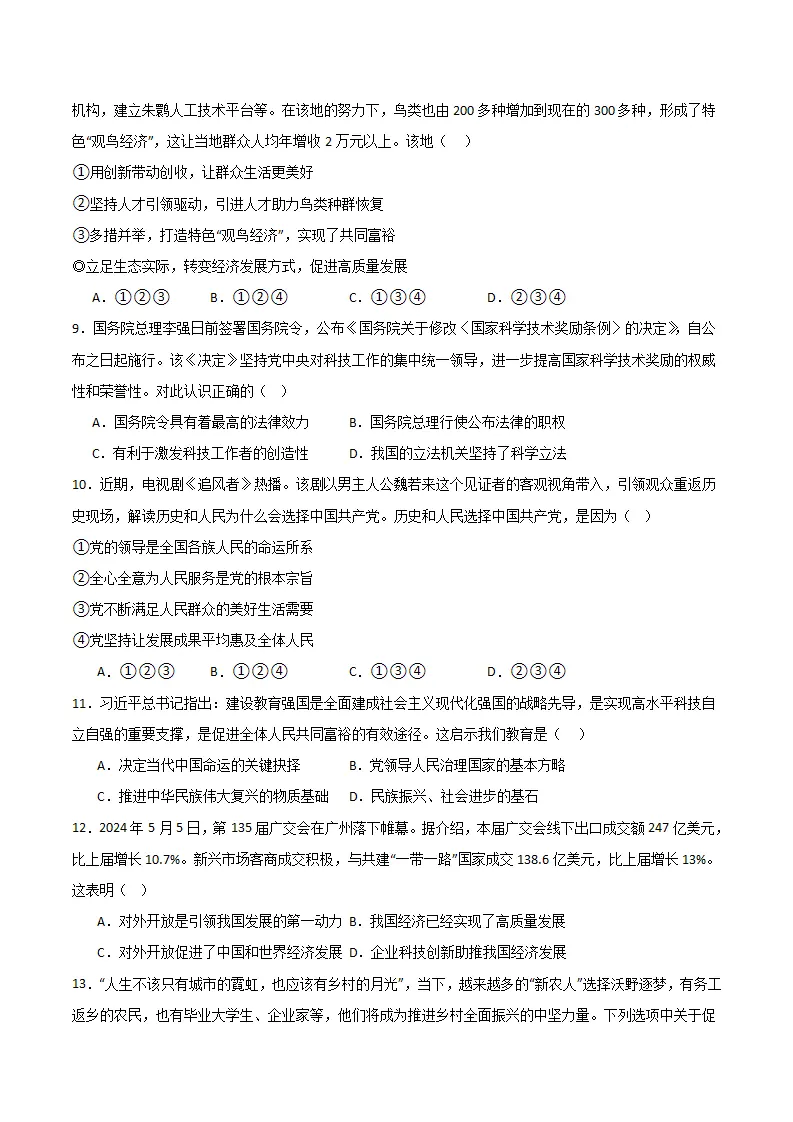 （2025版）第一单元 富强与创新 （单元测试·基础卷） （学生版）_03.webp