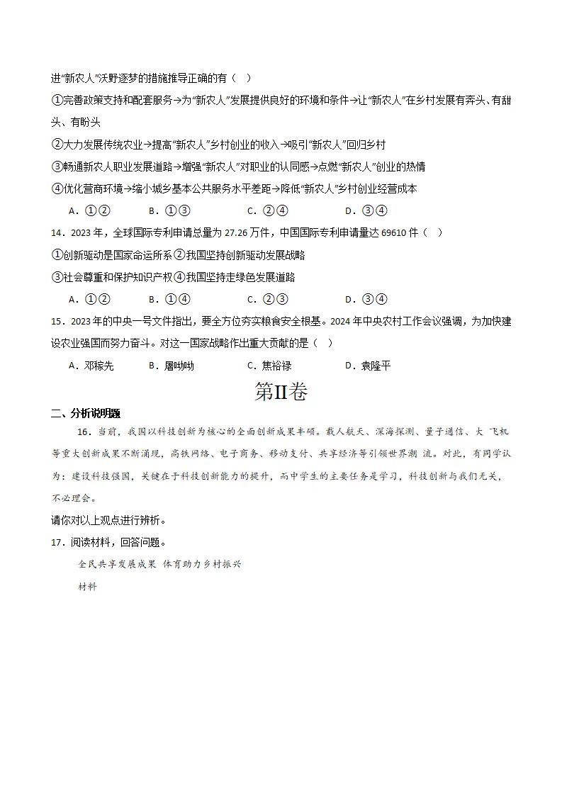 （2025版）第一单元 富强与创新 （单元测试·基础卷） （学生版）_04.webp