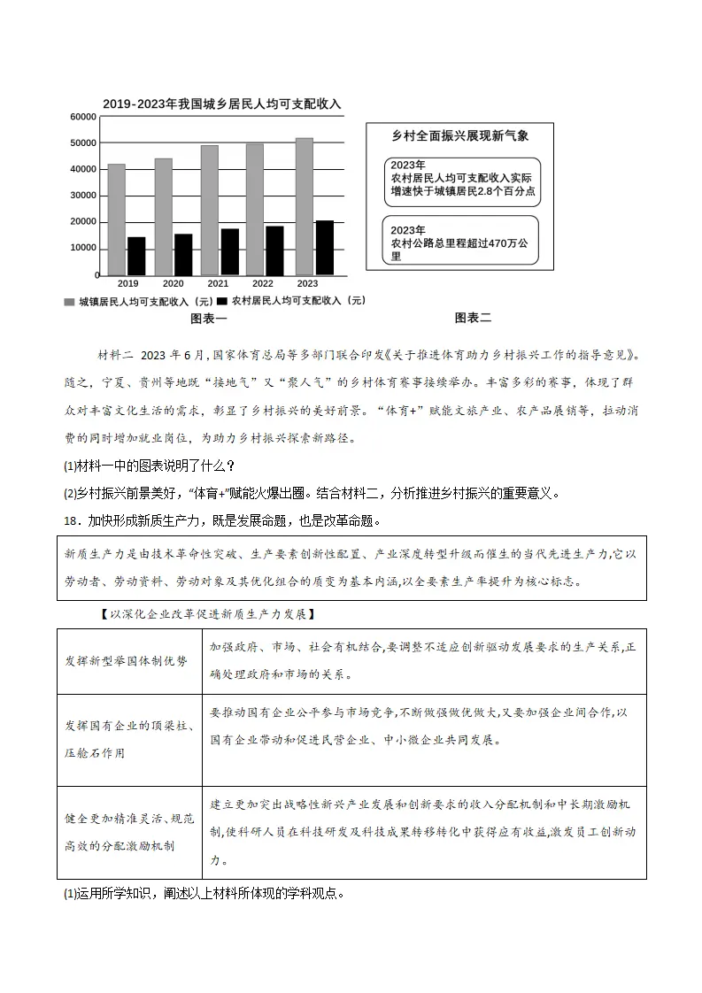 （2025版）第一单元 富强与创新 （单元测试·基础卷） （学生版）_05.webp