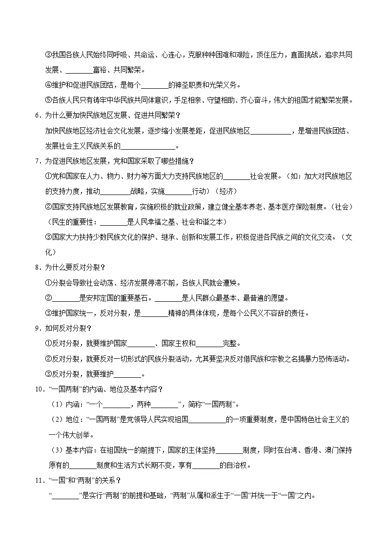 （2026版）第四单元 和谐与梦想（知识清单）_02.webp