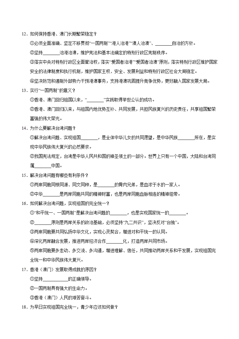 （2026版）第四单元 和谐与梦想（知识清单）_03.webp