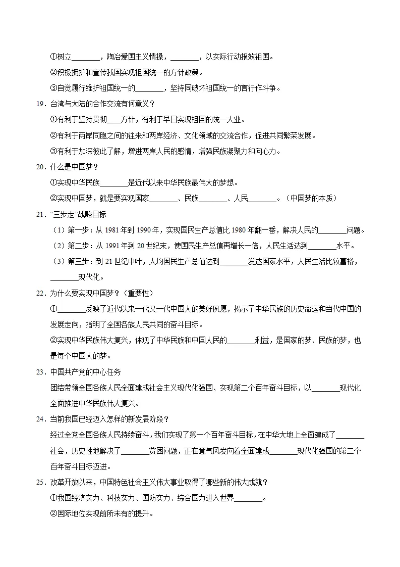 （2026版）第四单元 和谐与梦想（知识清单）_04.webp