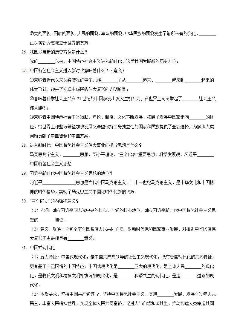 （2026版）第四单元 和谐与梦想（知识清单）_05.webp