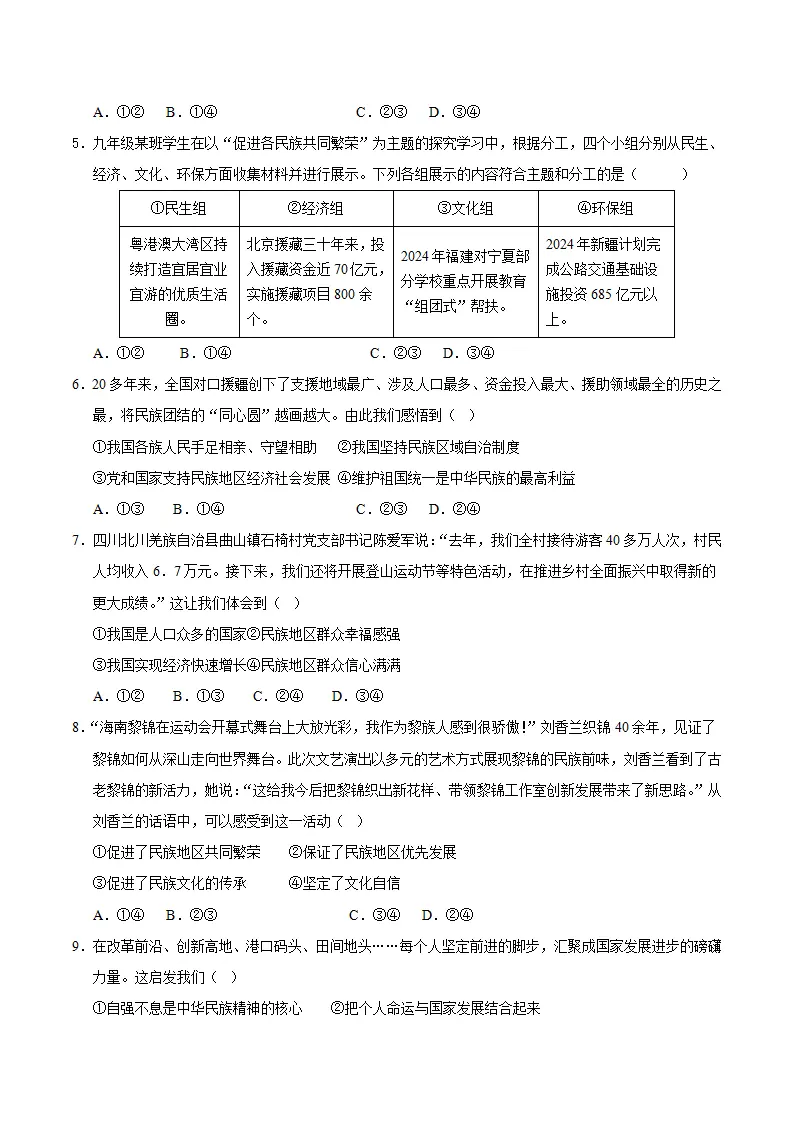 （2026版）第四单元 和谐与梦想（单元测试·提升卷）（考试版A4）_02.webp