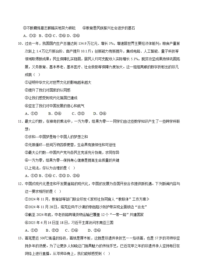 （2026版）第四单元 和谐与梦想（单元测试·提升卷）（考试版A4）_03.webp