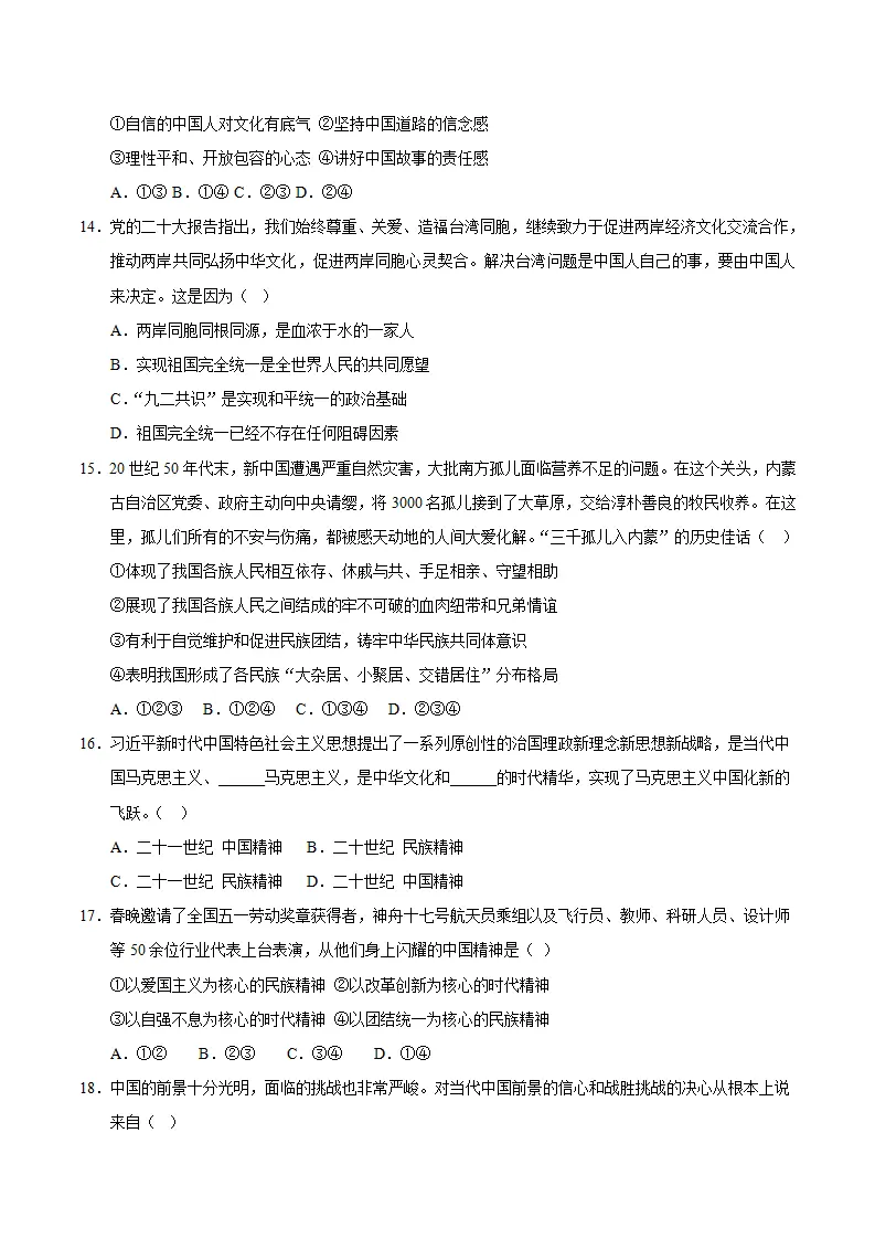（2026版）第四单元 和谐与梦想（单元测试·提升卷）（考试版A4）_04.webp