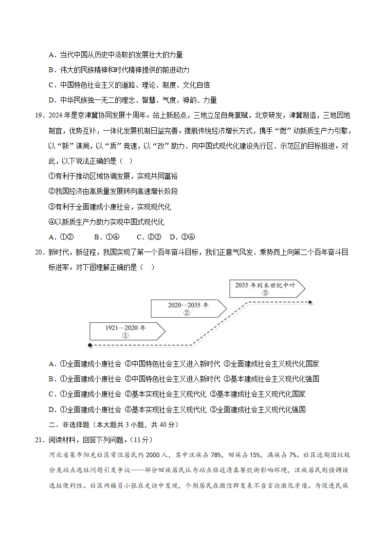 （2026版）第四单元 和谐与梦想（单元测试·提升卷）（考试版A4）_05.webp