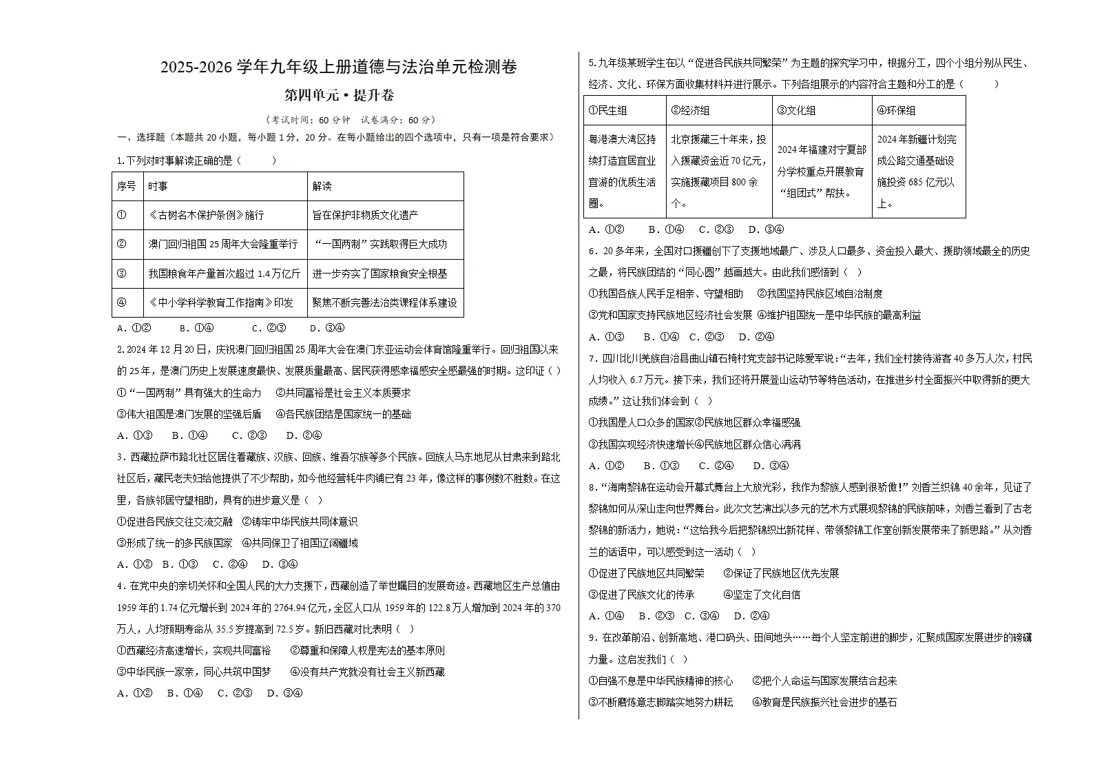 （2026版）第四单元 和谐与梦想（单元测试·提升卷）（考试版A3）_01.webp